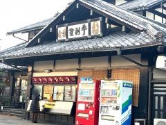 登利平　南部店