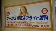 フーガ２矯正＆ブライト歯科