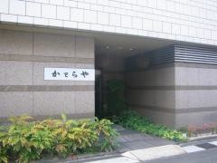 かわらや