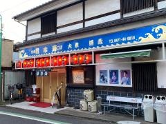 酒蔵日本海西口店