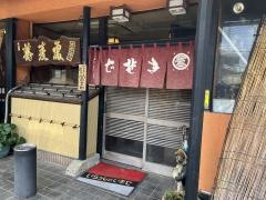 松栄庵
