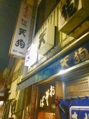 天狗
