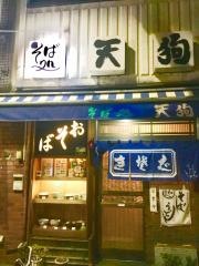 天狗