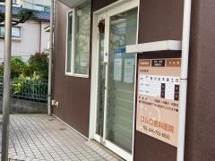 コムロ歯科医院