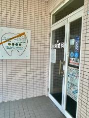 小沼歯科医院
