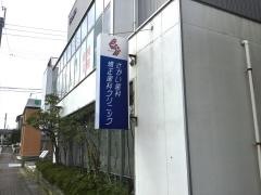 さかい歯科・矯正歯科クリニック