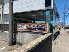 石多歯科医院
