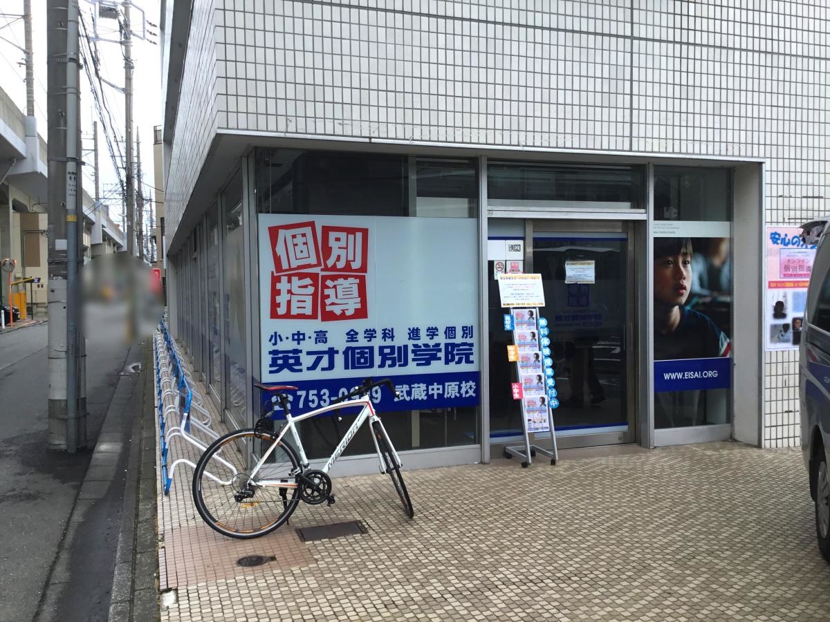 英才個別学院中原校