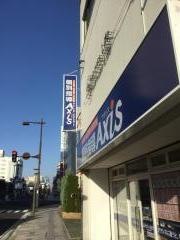 個別指導Ａｘｉｓ　十日町校