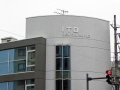 伊東歯科