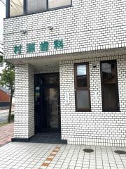 村瀬歯科医院
