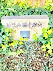 いなみ矯正歯科
