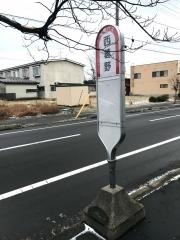 「西葛野」バス停留所