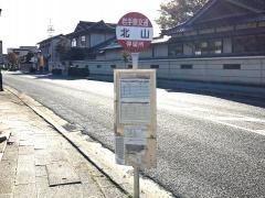 「北山」バス停留所