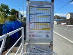 「藤田」バス停留所