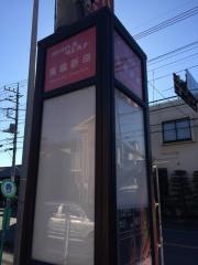 「馬喰新田」バス停留所