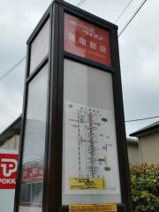 「馬喰新田」バス停留所