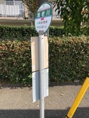 「海老川」バス停留所