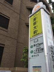 「産能大前」バス停留所