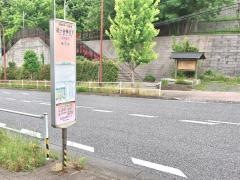 「能ケ谷神社下」バス停留所