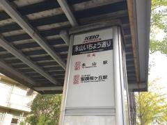 「永山いちょう通り」バス停留所