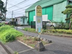 「大野台三丁目」バス停留所