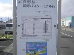 「木工団地入口」バス停留所