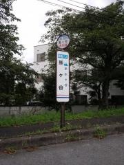 「熊ケ谷」バス停留所
