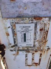 「咥内」バス停留所