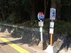 「高千穂神社前」バス停留所