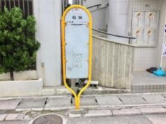 「若狭」バス停留所