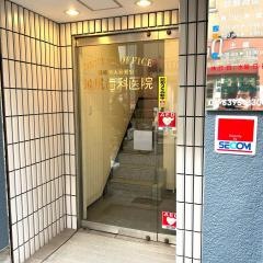 池尻歯科医院
