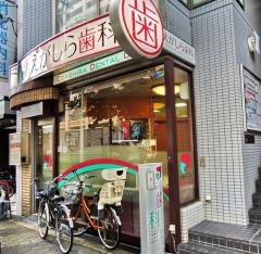 西田辺えがしら歯科