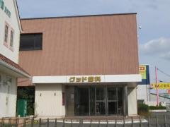 グッド歯科
