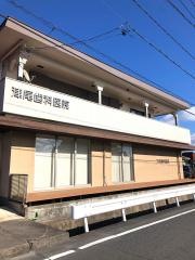 津尾歯科医院