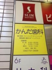 かんだ歯科