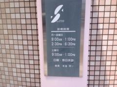 俊歯科医院