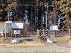 大野台駅