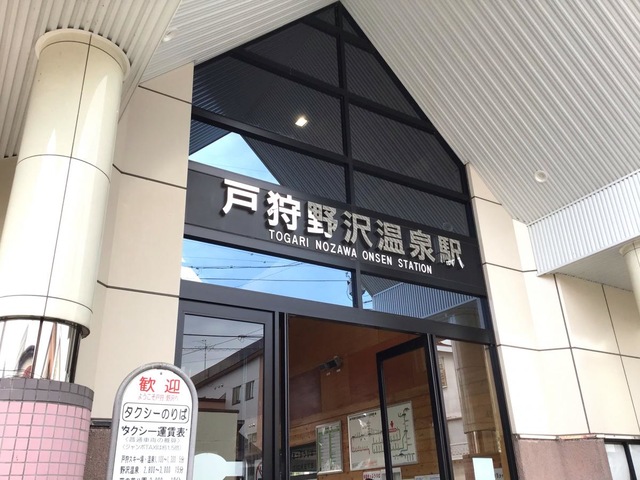 戸狩野沢温泉駅