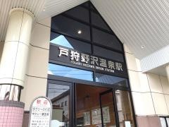 戸狩野沢温泉駅