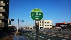 「川原町」バス停留所