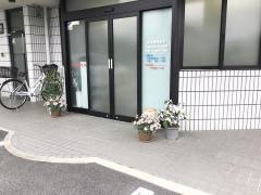 平松整骨物療院