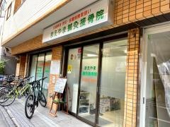 まえやま鍼灸接骨院