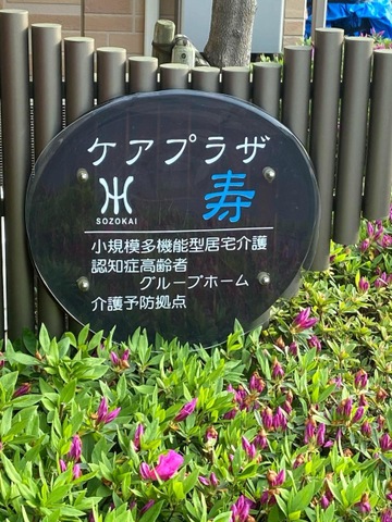 寿