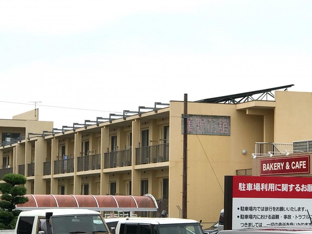 菫野花舘
