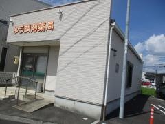 ゆう調剤薬局　柏森店