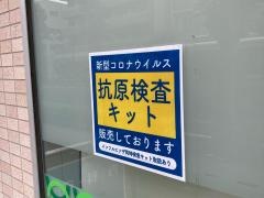 川田薬局　長者町店