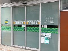 川田薬局　長者町店