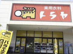 トラヤ　西友松長店