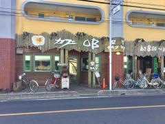カフェＯＢ　松原店